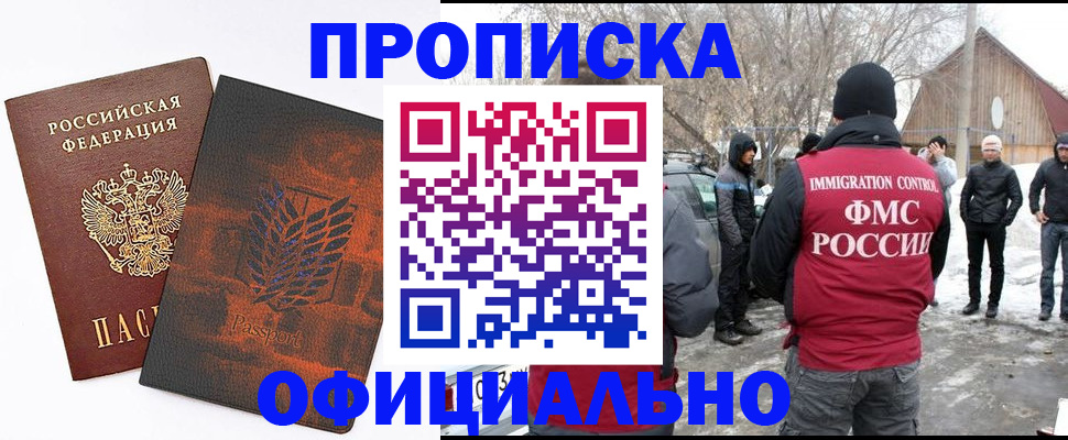 прописка от собственника в Валуйках