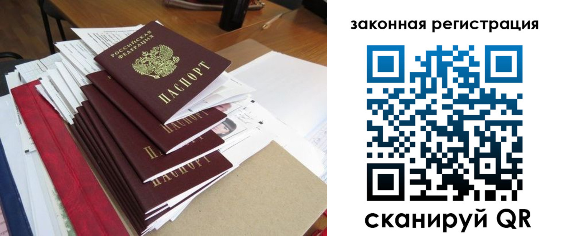 прописка для работы в Валуйках