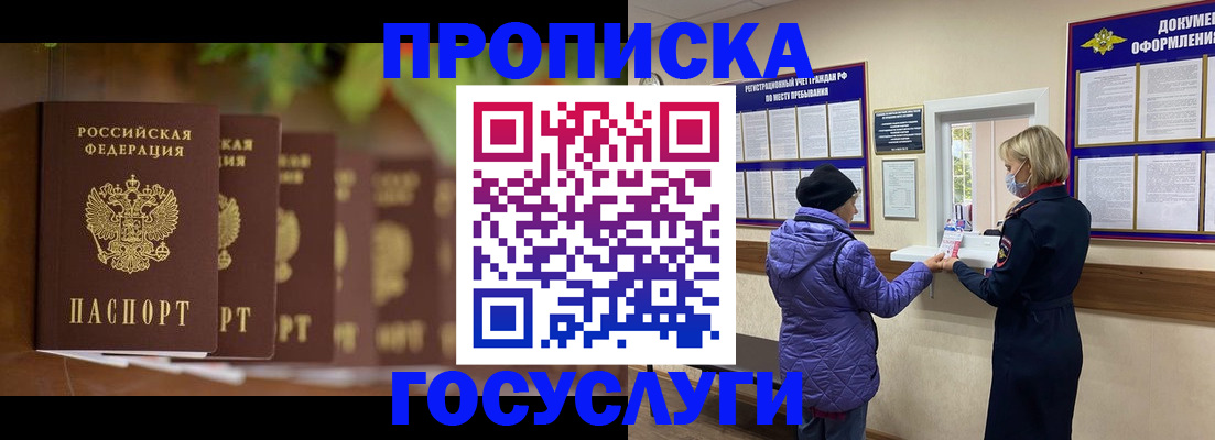 купить прописку в Валуйках