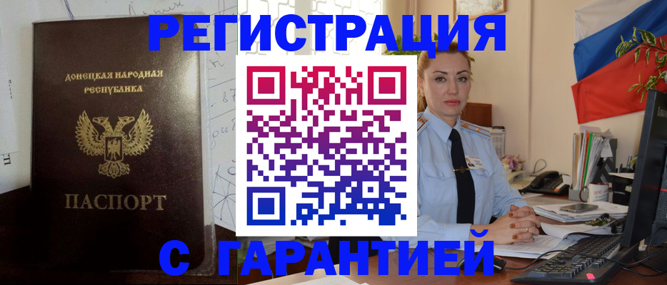 прописка законно в Валуйках